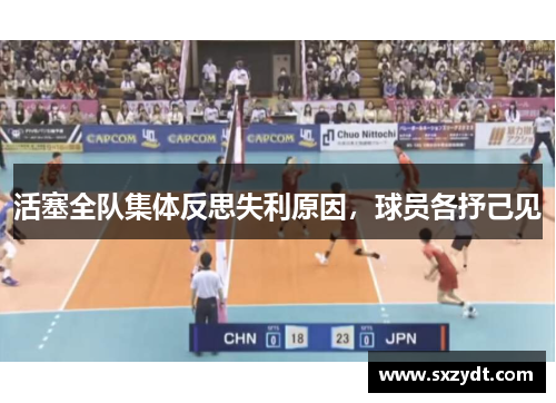 活塞全队集体反思失利原因，球员各抒己见
